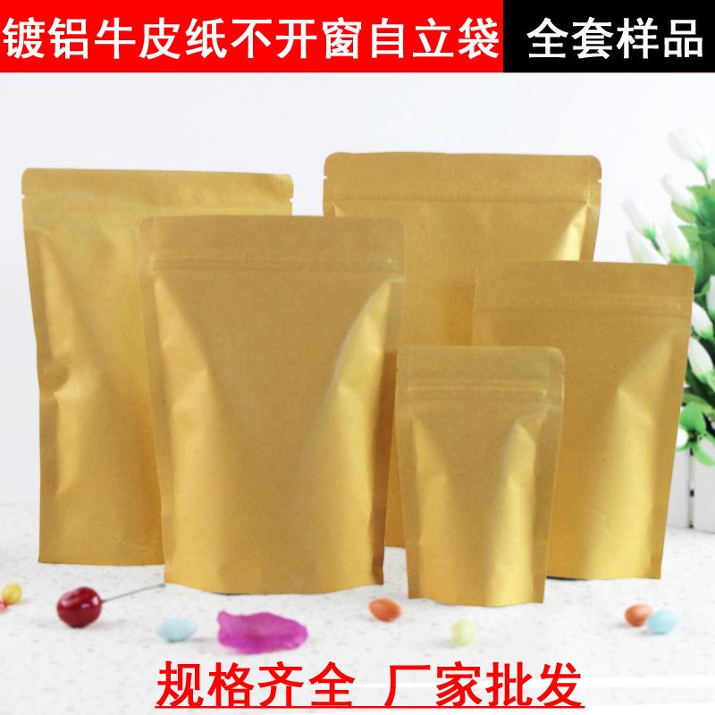 镀铝牛皮纸自封袋自立包装铝膜袋柑普茶白茶食品袋现货全套样品