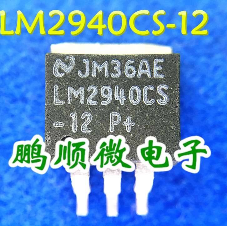 原装进口拆机原字 LM2940-12 LM2940S-12V LM2940CS-12 贴片稳压