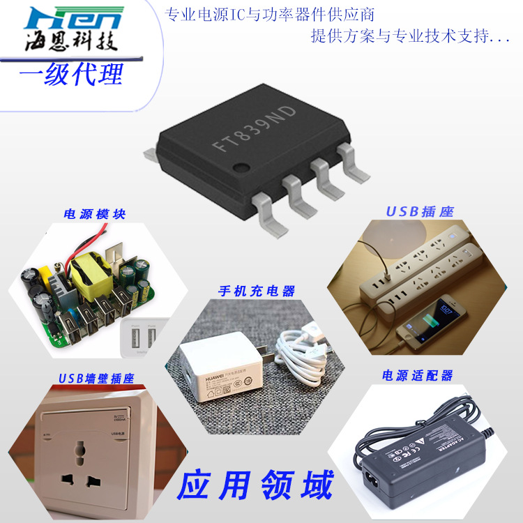 ԭ߷ԴIC FT839ND 5v2aԴIC ѹԴic