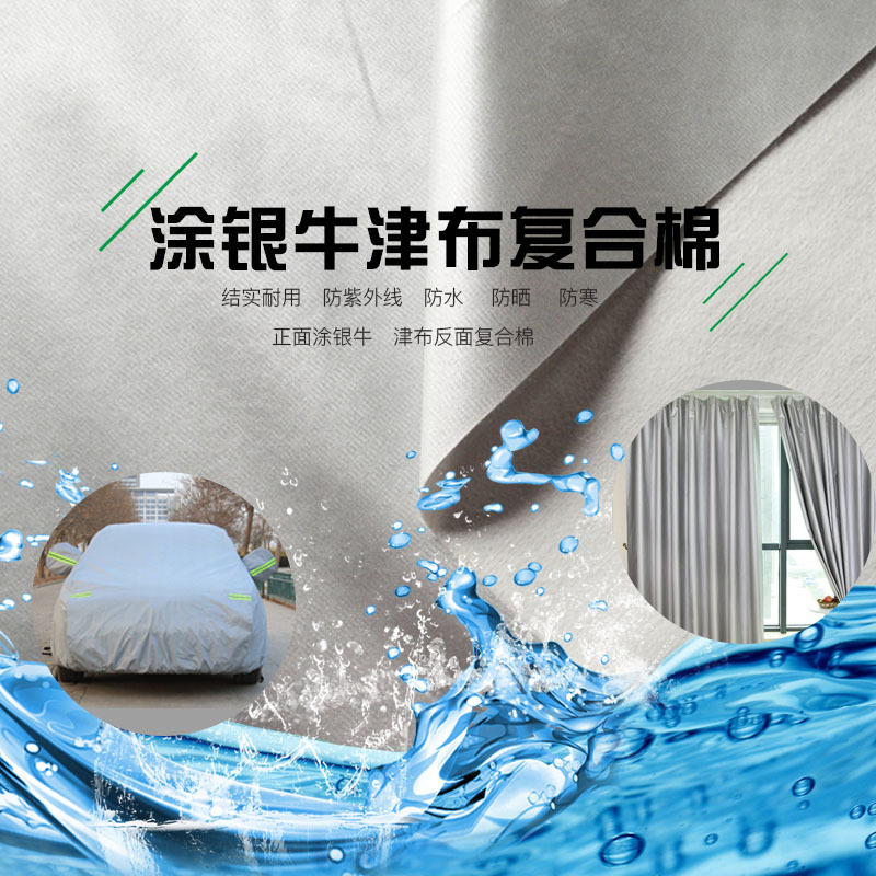 厂家现货供应防水涂银牛津布加厚复棉布车衣布车罩面料  牛津布