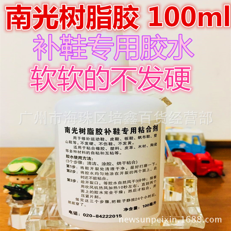 正品鞋厂专用粘鞋胶补鞋胶软性 7133南光树脂胶 100ml 修鞋胶水