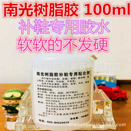 正品鞋厂专用粘鞋胶补鞋胶软性 7133南光树脂胶 100ml 修鞋胶水