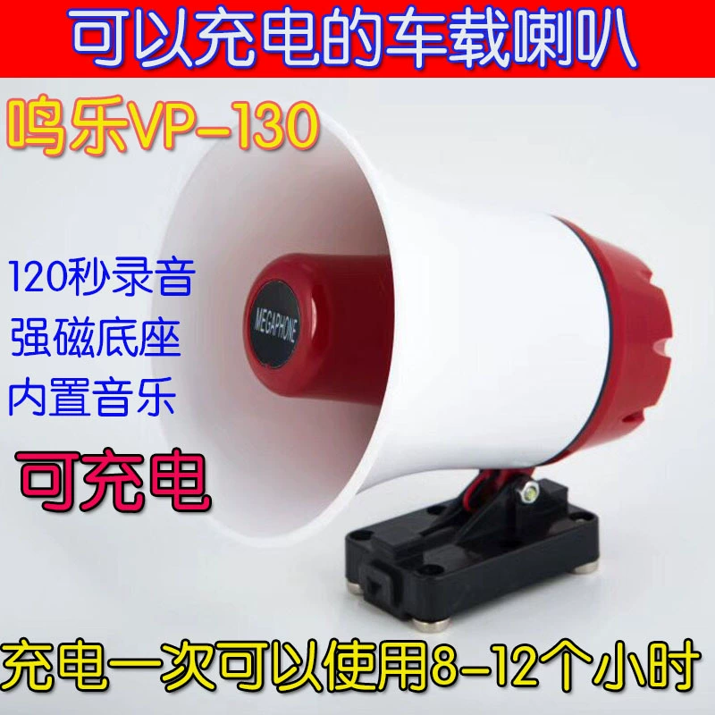 Mingle Double Diamond 130 перезаряжаемый с сильной магнитной пропагандой и продаваемым громкоговорителем автомобильный записывающий громкоговоритель