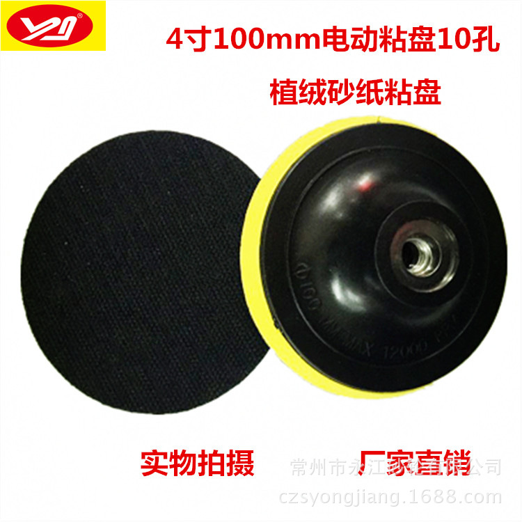 100*10mm孔电动托盘 4寸角磨机吸盘 砂纸粘盘 自粘4寸砂纸底盘