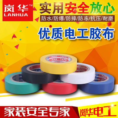 insulation Lan Hua Normal atmospheric temperature black engineering Single electrician tape Widen PVC Electrical tape adhesive tape household Flame retardant
