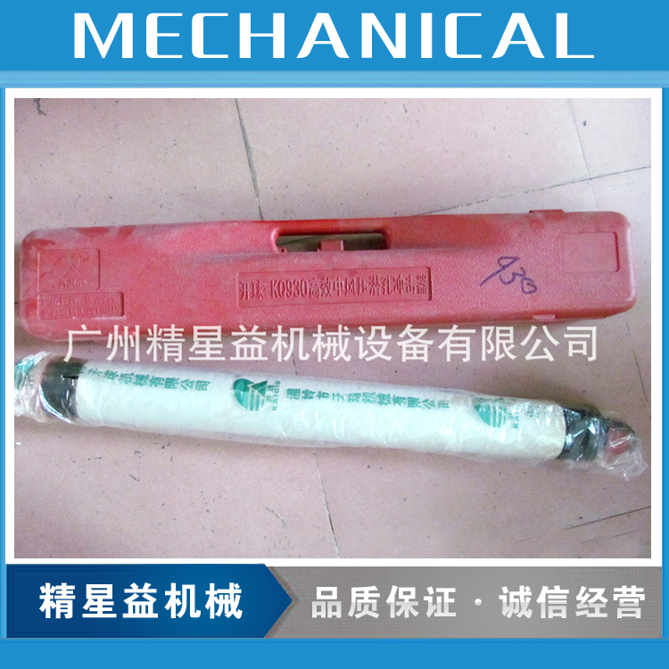 厂价批发开球930冲击器、930中风压及其配件矿山挖掘配件