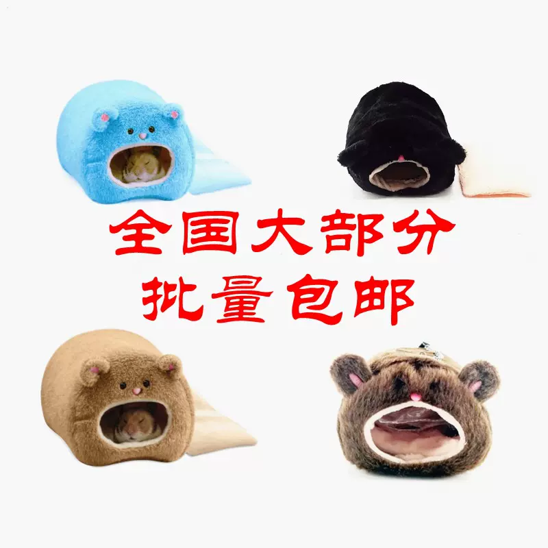 仓鼠窝保暖睡房过冬用品可爱熊仔棉窝仓鼠保暖棉窝活动价批量包邮