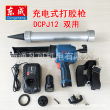 东成 DCPJ12E 打胶枪锂电充电式 20V玻璃胶枪双组打胶枪DCPJ20AM