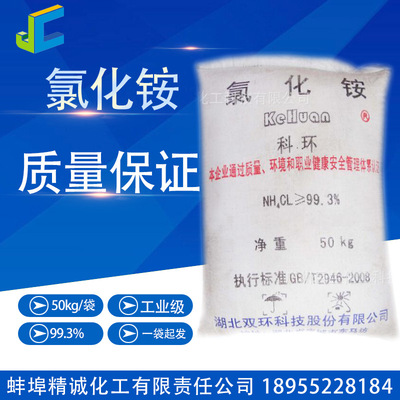 供应氯化铵| 工业级专用氯化铵|双环氯化铵99.5% 量大优惠|ms