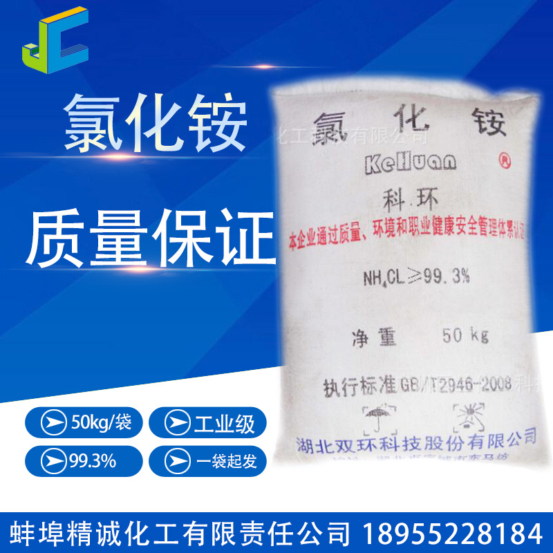 供应氯化铵| 工业级专用氯化铵|双环氯化铵99.5% 量大优惠