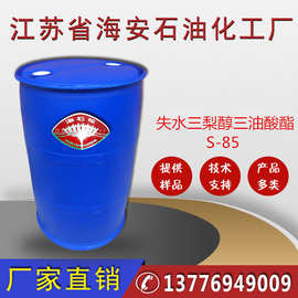 乳化剂司盘85，失水三梨醇三油酸酯S-85，Span85