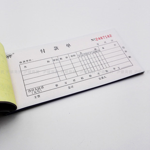 Wholesale 633-54 Qiang Lin Sanlian documents payment voucher accounting financial supplies accounting payment form for public institutions