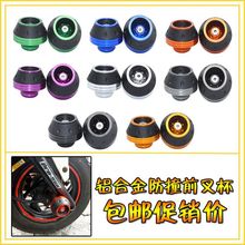 批发踏板摩托车改装配件防摔杯鬼火福喜小龟王电动车前减震前叉杯