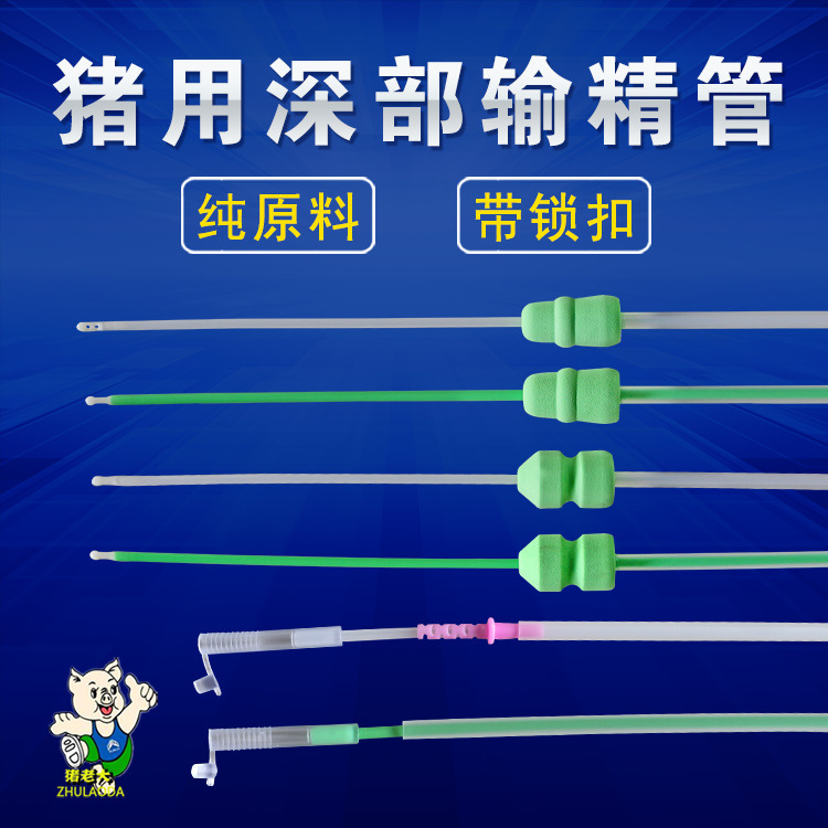 输精管猪用深部输精管一次性猪用深部授精管母猪人工受精输精管瓶