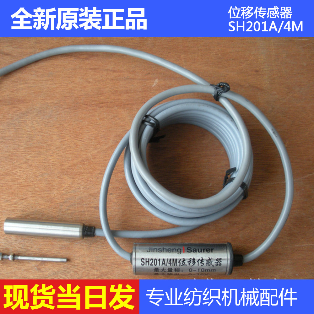 纺织机配件0~10mm 0~10v梳棉匀整仪SH201A/4M位移传感器批发