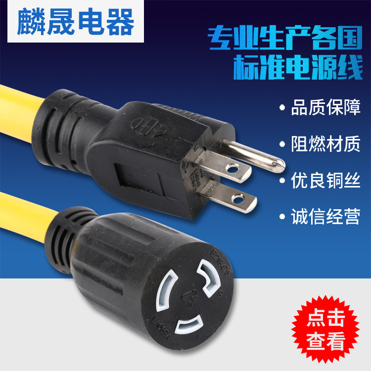 厂家批发美式N5-15P转L5-15R电源延长线耐高温三芯美规电源线阻燃