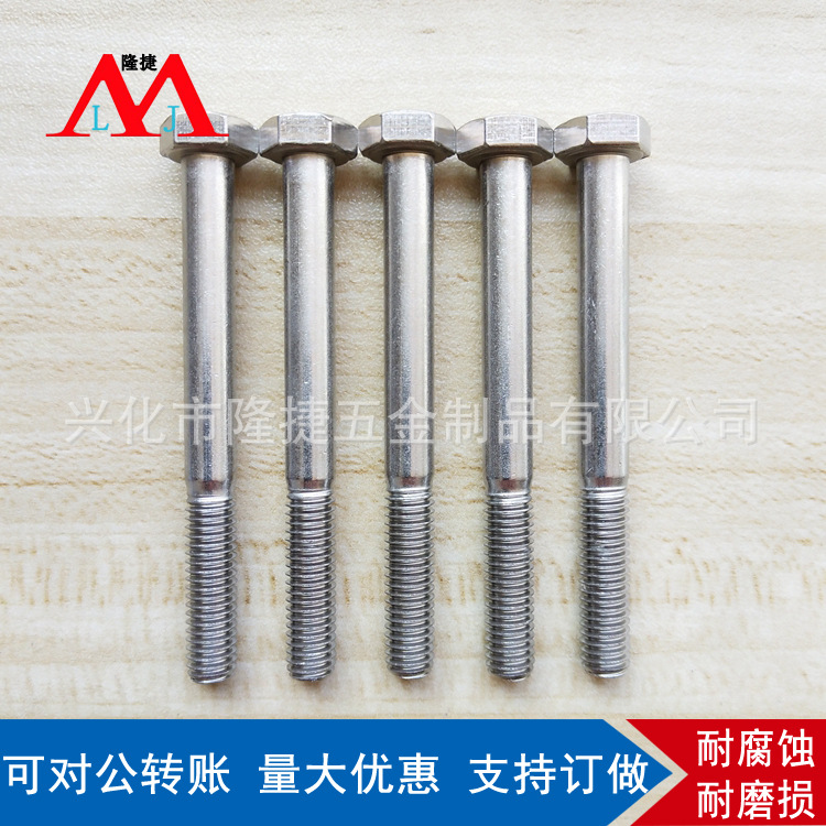 促销 304不锈钢外六角 DIN931粗杆半牙外六角 粗杆半牙螺栓M20