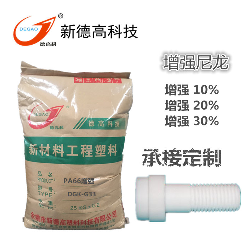 余姚工厂PA6玻纤增强塑料 增强阻燃 耐磨 抗UV 防静电 改性尼龙