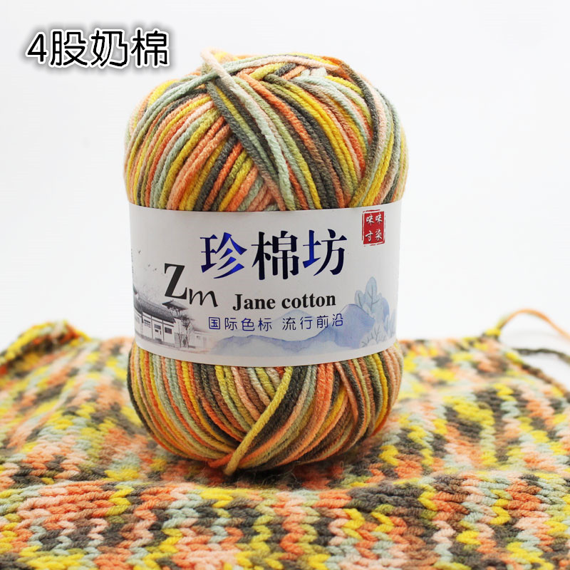珍棉纺4股精梳牛奶棉韩棉毛线 婴儿童手编中粗宝宝毛线 厂家批发