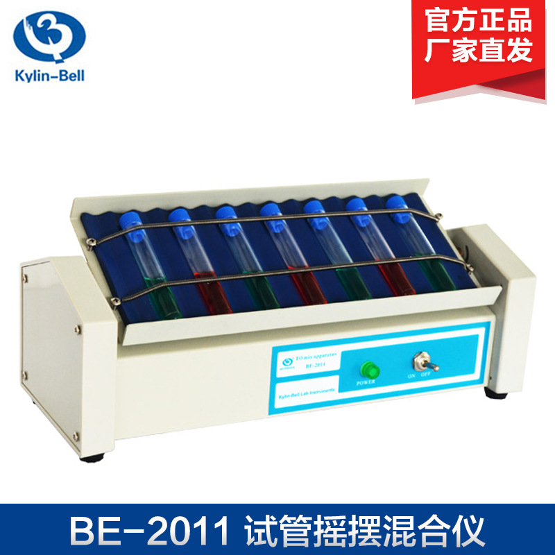 其林贝尔 BE-2011 试管摇摆混合仪  摇匀仪
