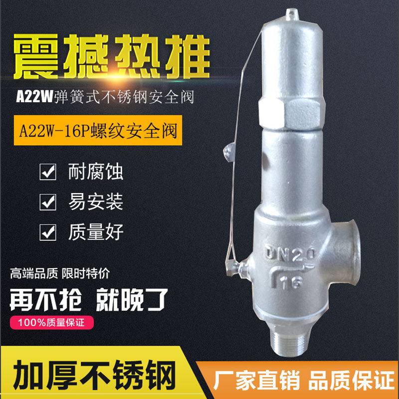 a22h-16螺纹安全阀 不锈钢安全阀 罗浮永一安全阀 氧气安全阀