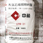 现货供应PVC粉中盐吉兰泰CPM-31PVC聚氯乙烯糊树脂 PVC糊树脂