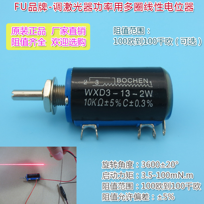 100R-100千欧10KΩ精密多圈绕线电位器 滑动变阻器旋钮WXD3-13-2W