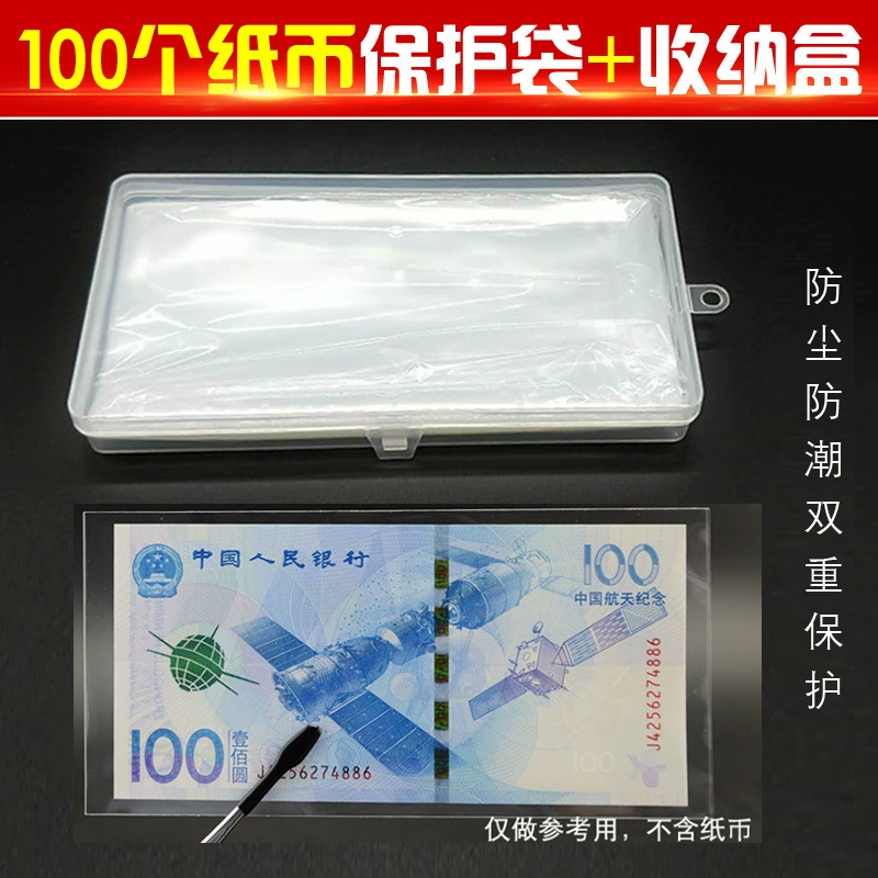Защитная сумка для банкнот 100 коробок для хранения