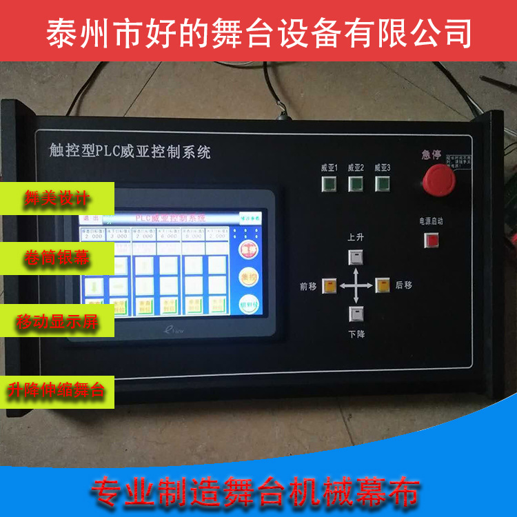 Wedding celebration Wia Scroll Electric Lifting rotate stage Boom Winch Mechanics Curtain Control system