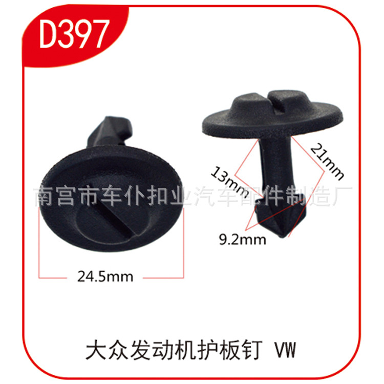适用于奥迪C6A6LB5C6LA4L大众帕萨特B5领驭发动机下护板卡扣D397