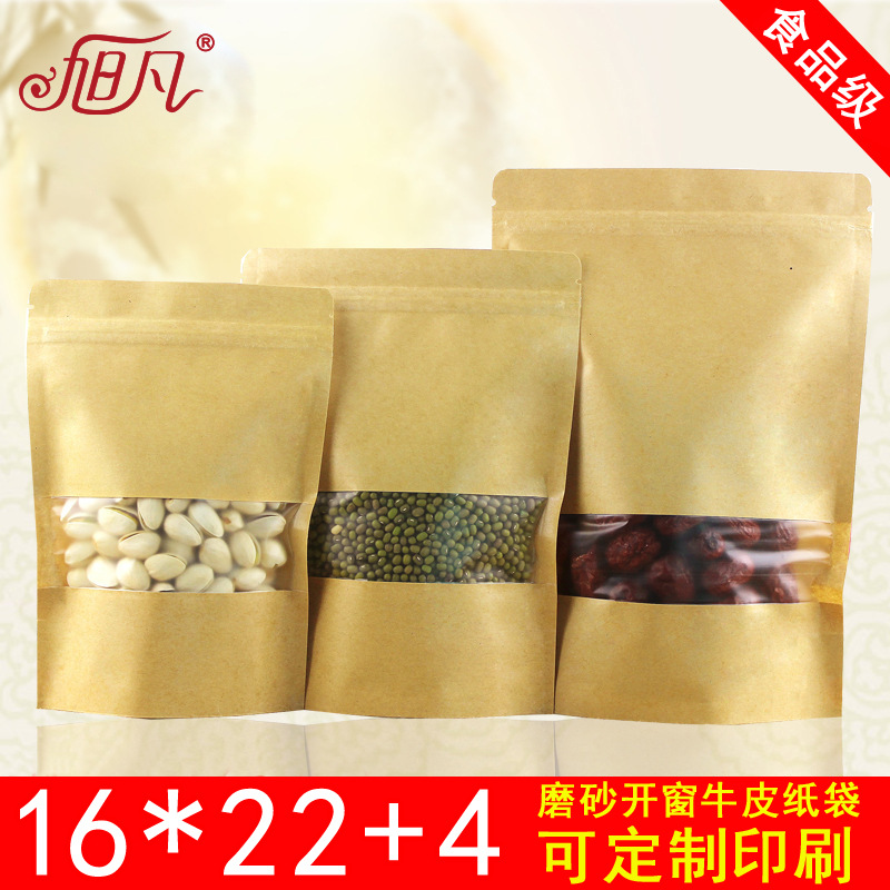 16*22+4磨砂牛皮纸自立袋开窗自封袋食品牛皮纸袋密封茶叶包装袋