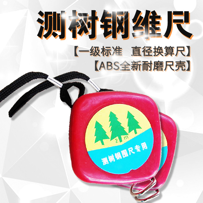 量树直径尺2米树径尺测树钢尺直径尺腰围尺2m卷尺木工尺树围径尺