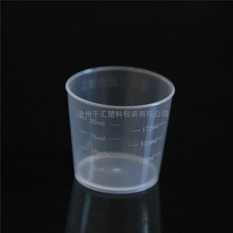 现货批发 20ml量杯 塑料量杯 塑料量筒 精准刻度 小量杯 赠品杯