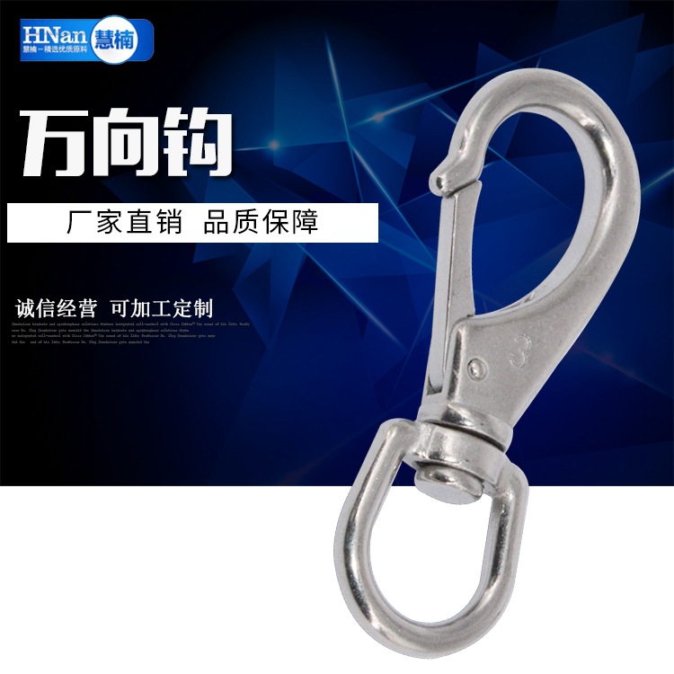 厂家现货304不锈钢万向钩旋转钩 不锈钢旋转环 链条挂扣批发