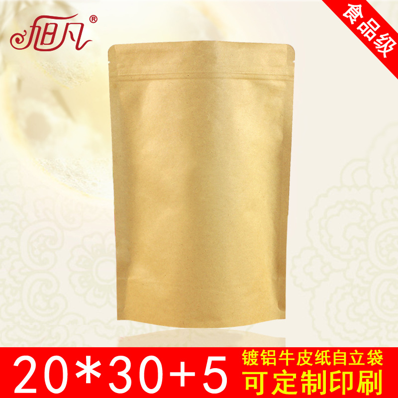 20*30+5现货牛皮纸自封袋包装袋 内镀铝食品密封袋 厂家批发