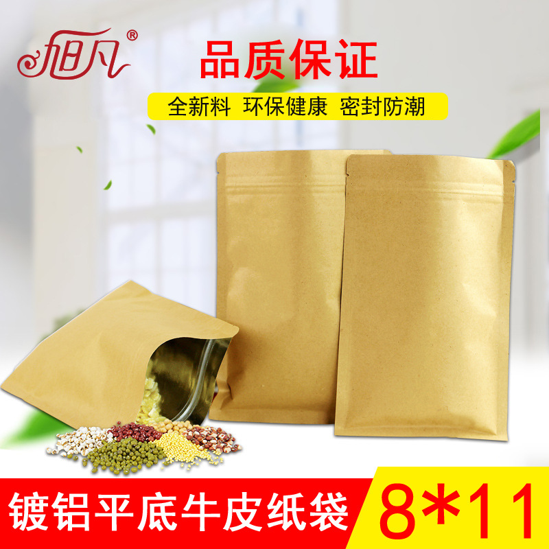 现货8*11cm镀铝牛皮纸平底自封袋 夹链密封袋 食品包装袋