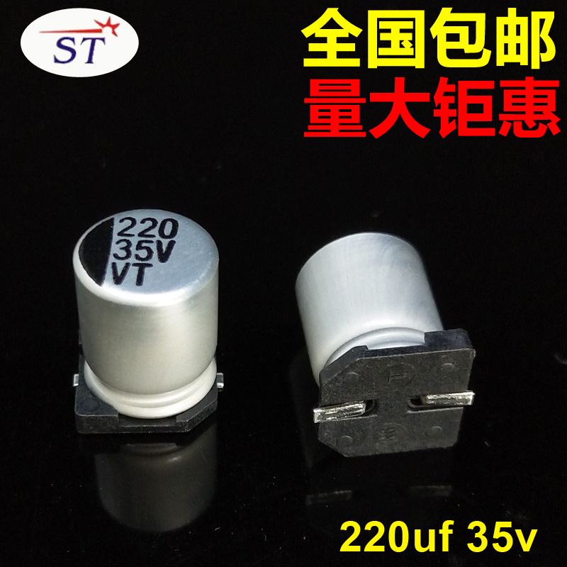 华威Chang贴片电解电容器220uf 35v 8x10.5 VT 寿命长耐高温