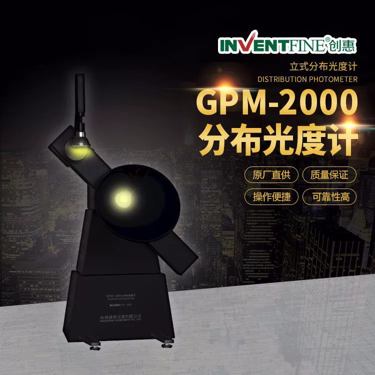 Тестер распределения света IES, измеритель кривой распределения света, тестер светорассеивания для стандартных светильников, высокоточный прибор для измерения распределения света.