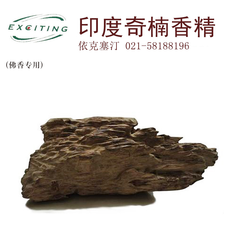 依克塞汀 厂家批发日化香精 佛香品类 印度奇楠香精