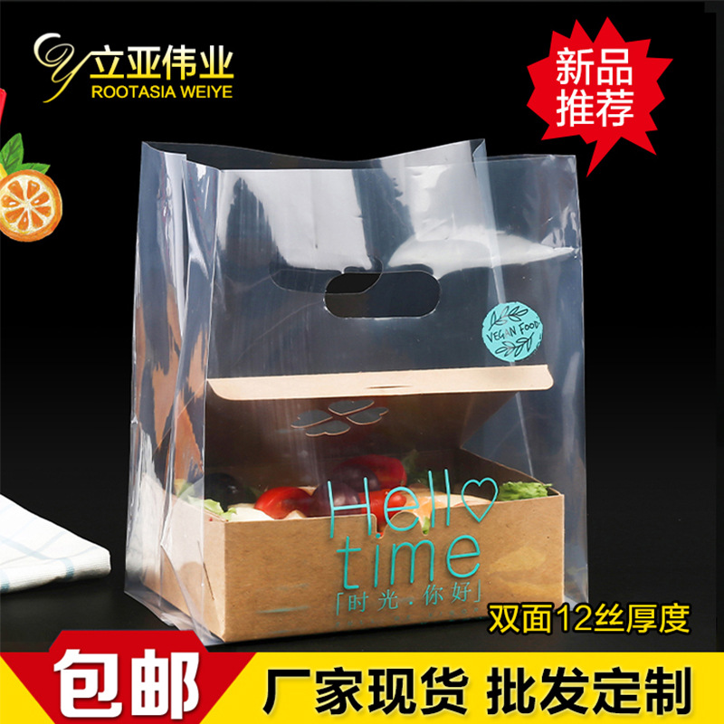 轻食打包袋高透手提烘培水果捞酸奶扣手打包袋印logo加厚软膜礼品