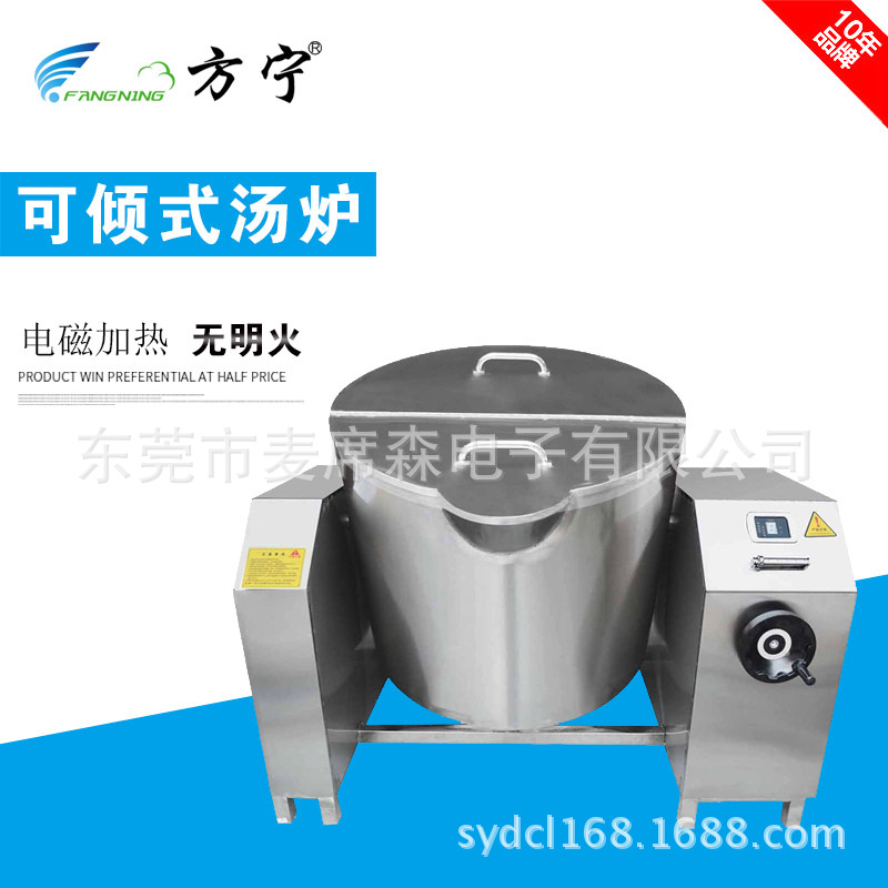 商用厨房设备方宁可倾式电磁摇摆汤锅 商用大功率漂烫锅卤煮设备