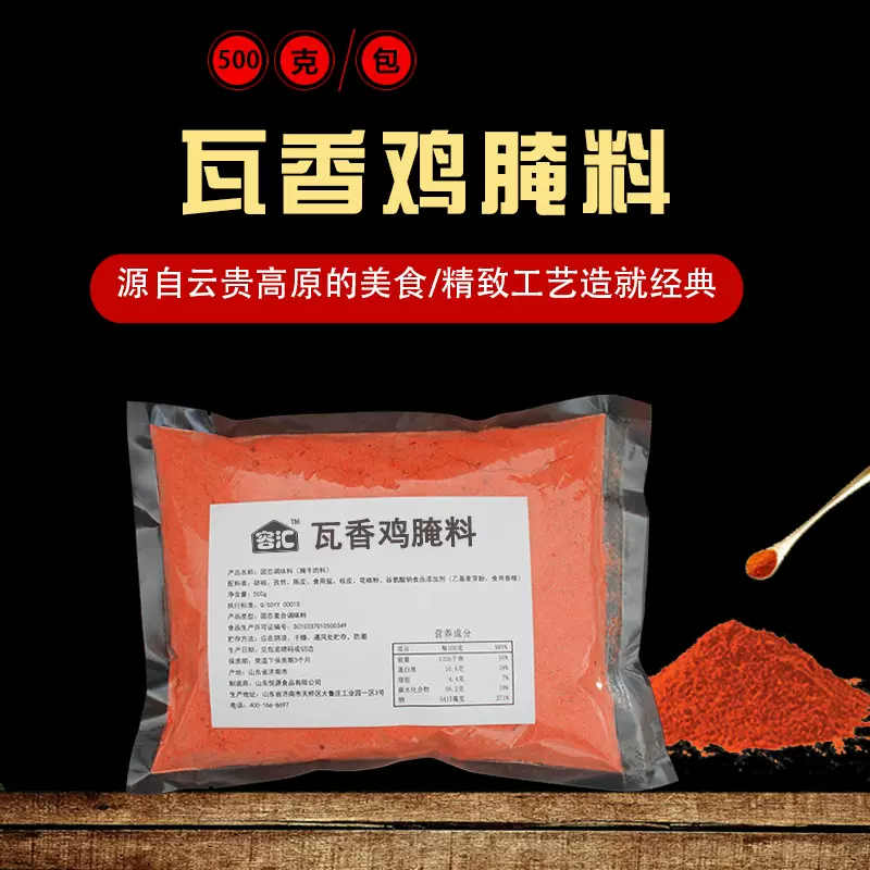 容汇瓦香鸡专用腌料调料试用装500g烤肉拌饭新奥尔良商用腌料酱料