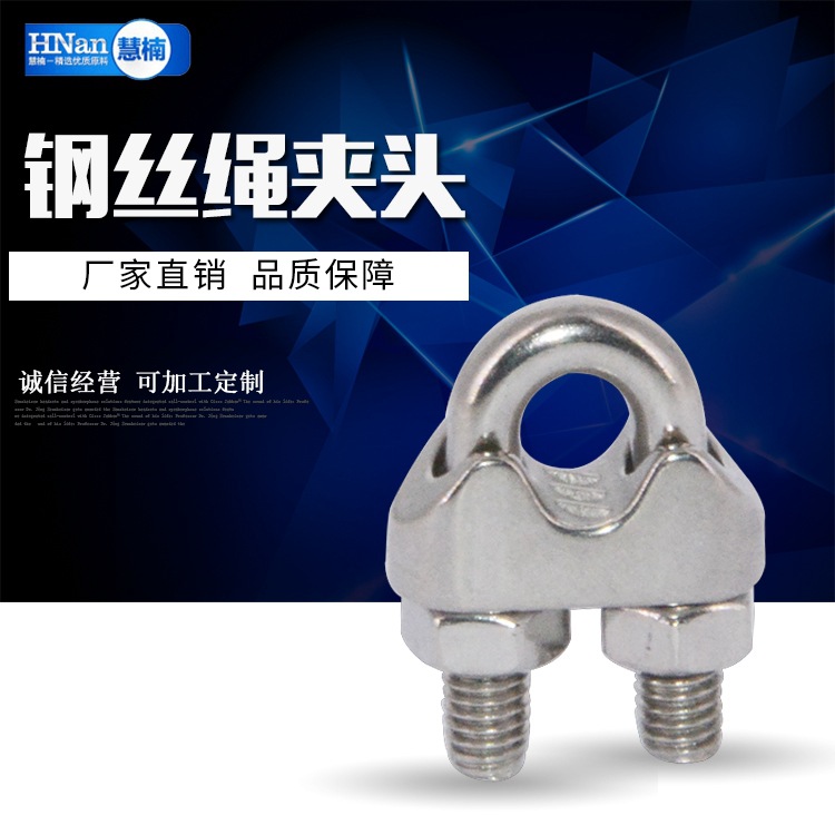 304不锈钢钢丝绳夹头现货 五金索具配件钢丝绳U型夹头批发