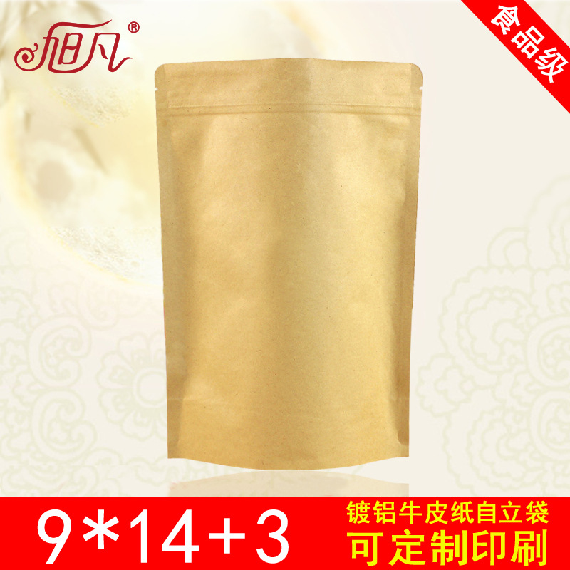 9*14+3内镀铝牛皮纸自封袋小号牛皮纸袋现货食品包装袋自立糖果袋