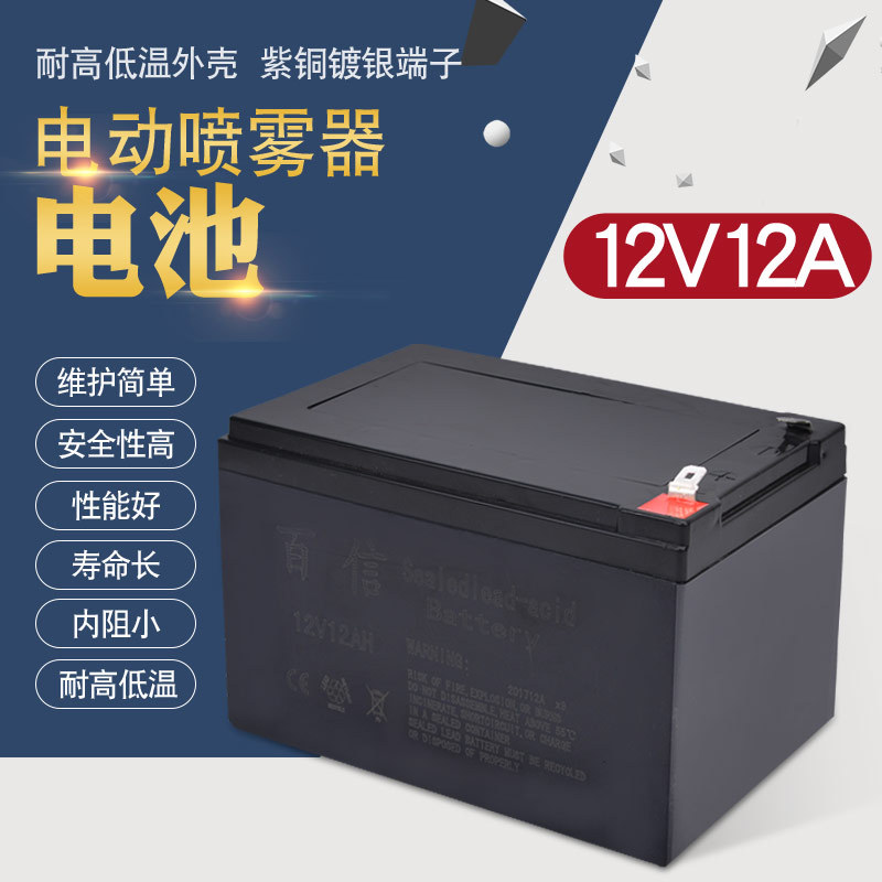 电动喷雾器电池 12V12A大电池 铅酸全新大电瓶 电动喷雾器电瓶