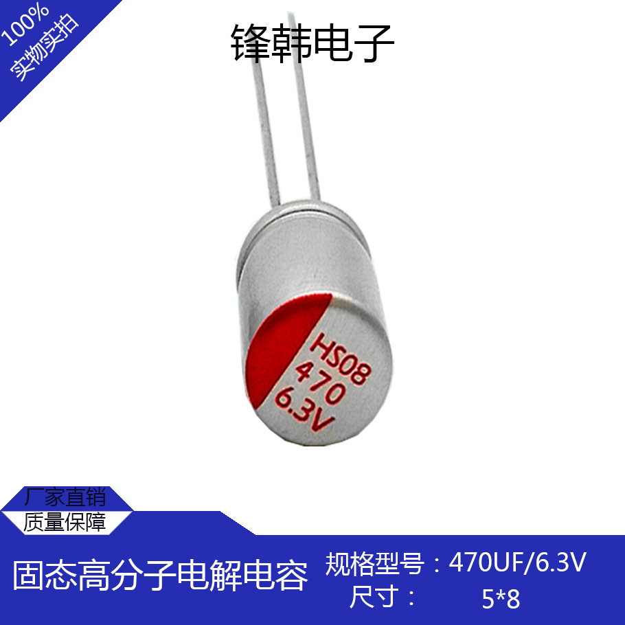 生产厂家直供高分子固态电容470uf6.3v尺寸5*9固态电容1包1000个