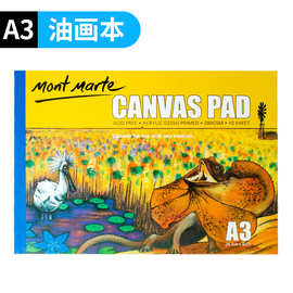 油画纸油画布丙烯本不透油油画布本练习 初学者