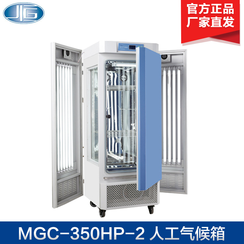 上海一恒 MGC-350HP-2 人工气候箱 人工气候培养箱