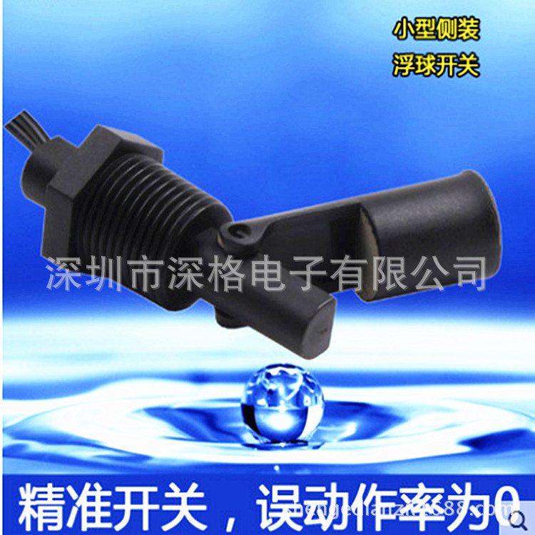 鸭嘴式浮子开关 塑料浮球  侧位浮球开关 鸭嘴式浮子开关 侧装液