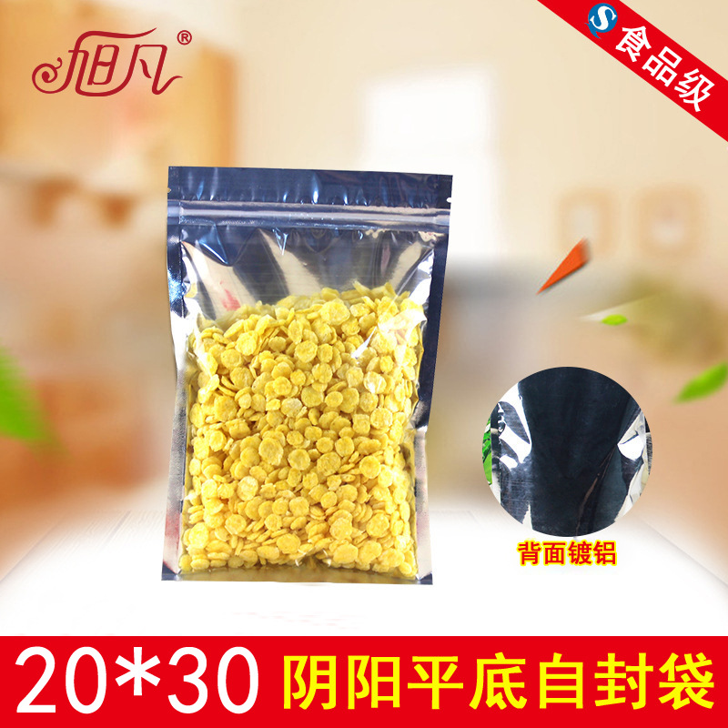 20*30密封阴阳袋食品包装袋防油食品自封拉链袋平底铝箔袋子现货